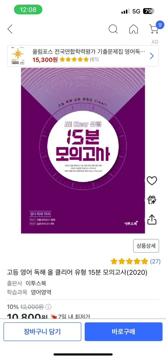 고등 영어 독해 올 클리어 유형 15분 모의고사